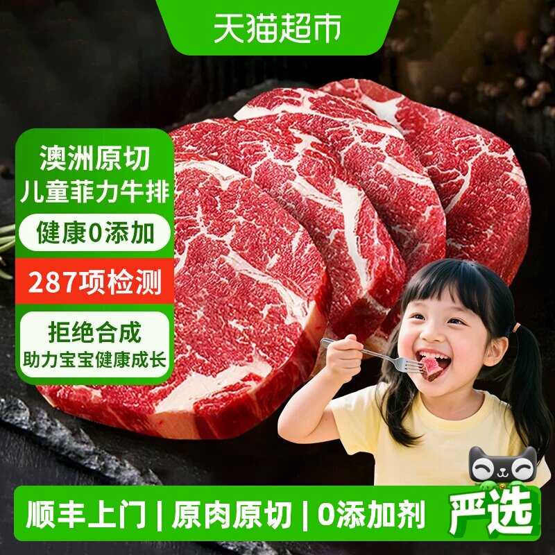 澳牛日记澳洲进口原切儿童菲力牛排宝宝辅食新鲜手工修筋谷饲牛肉