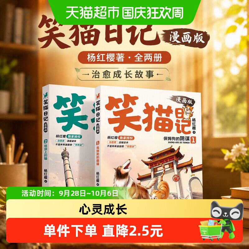 当当网笑猫日记漫画版101个故事图片