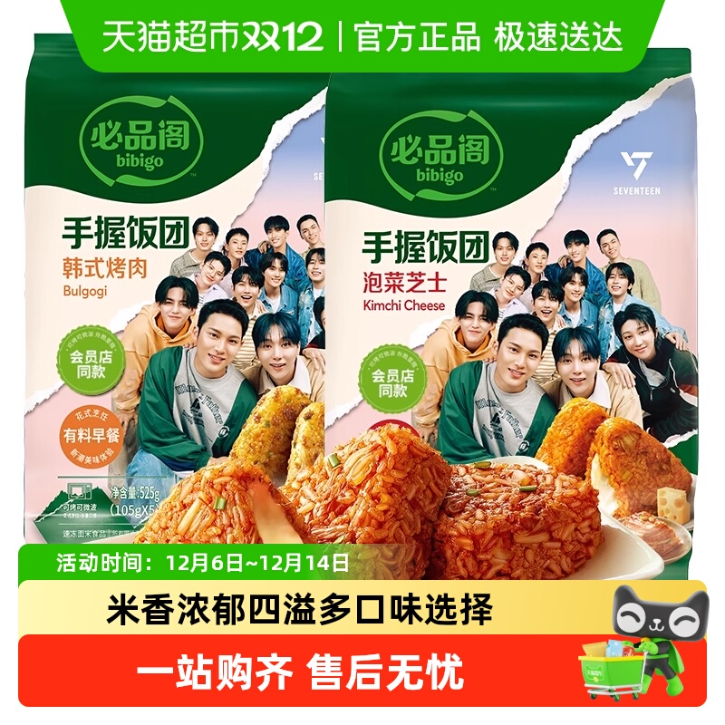 必品阁手握饭团加热即食山姆同款