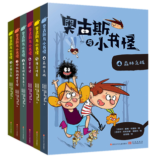 奥古斯与小书怪第一辑+第二辑全套6册 王芳老师推荐名著奇幻冒险小说 儿童文学1-6年级课外阅读漫画书小学生 6-9-12岁探险漫画书