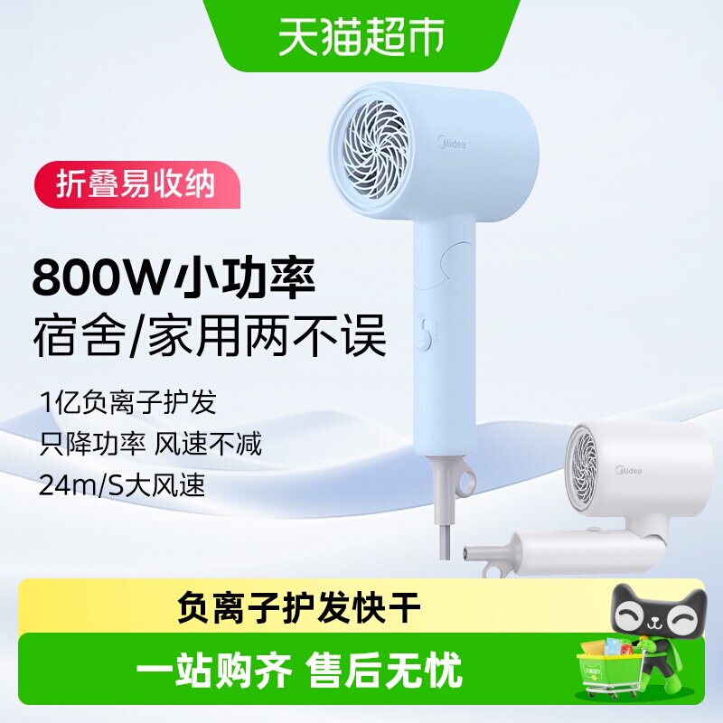 美的1亿负离子吹风机小巧便携