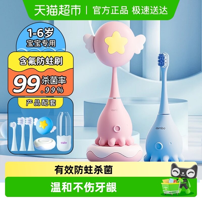 COMBO儿童电动牙刷1-3-6岁全自动声波充电宝宝软毛牙刷消毒小章鱼