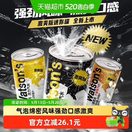 屈臣氏苏打汽水激爽版碳酸饮料