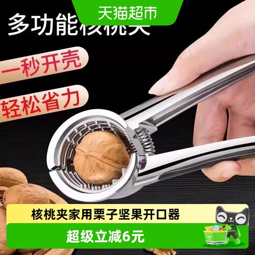乐缔铝合金多功能坚果开口器