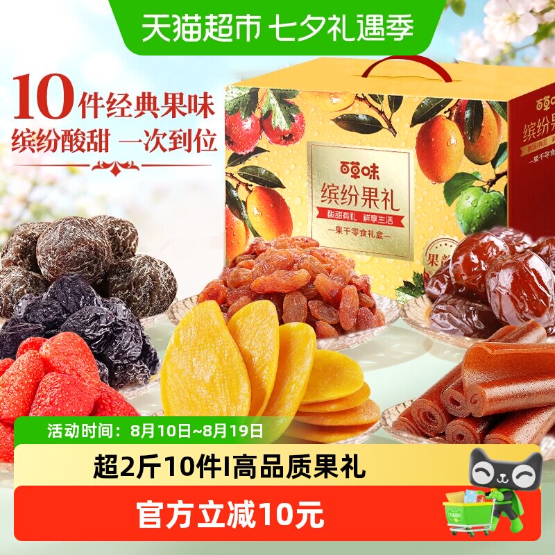 百草味缤纷水果干礼盒1270g果脯蜜饯大礼包芒果干枣零食中秋送礼