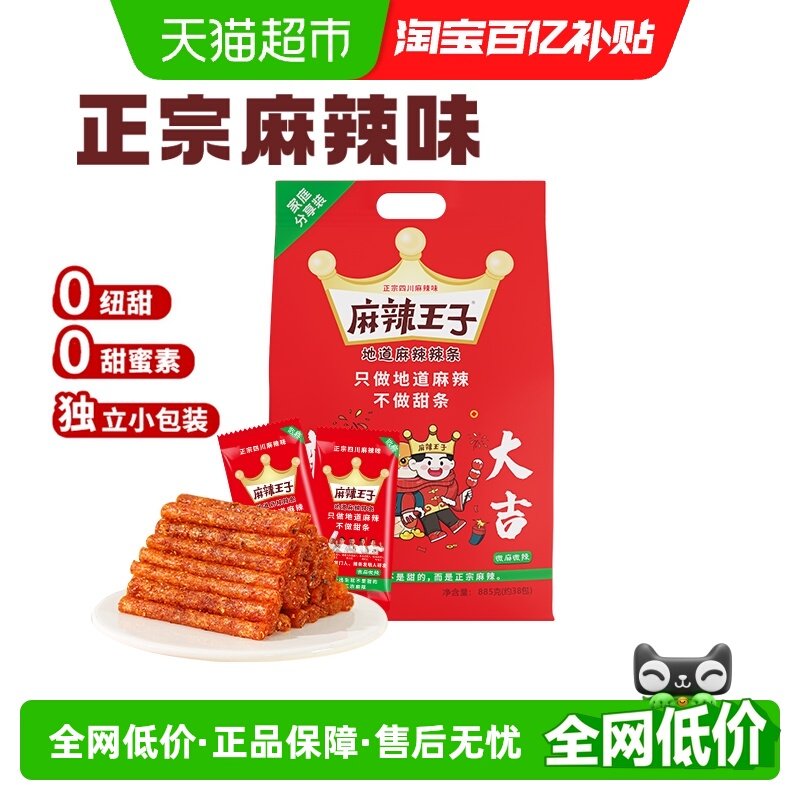 麻辣王子辣条蛇年大礼包送礼解馋小零食辣味面筋网红爆款