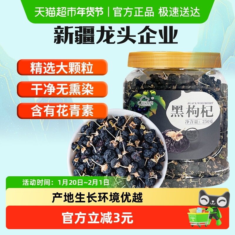 新边界黑枸杞子新疆特产大果250g泡茶专用泡水非头茬野生青海宁夏,零食/坚果/特产,蔬果干/香菇干/混合果干,淘宝优惠券,粉丝福利购,淘宝优惠卷