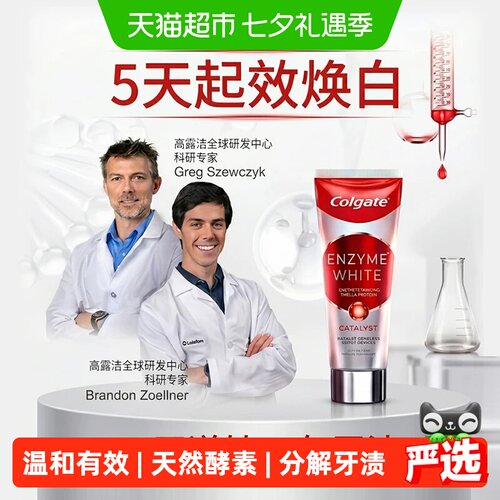 Colgate高露洁酵素美白牙膏101g
