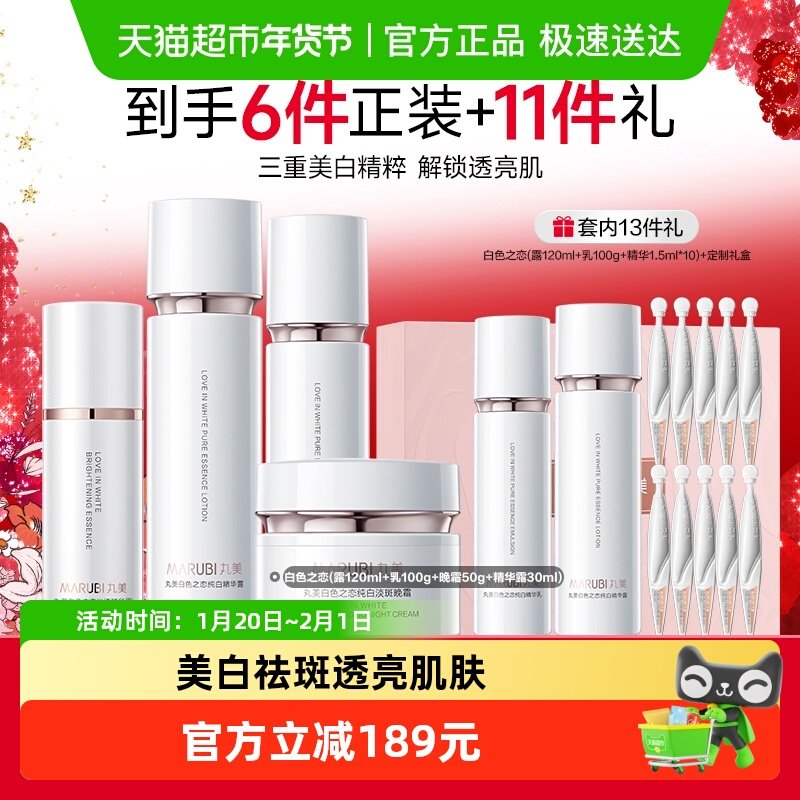 丸美白色之恋水乳霜精华液4件套淡斑美白补水锁水面部护理套装,美容护肤/美体/精油,面部护理套装,淘宝优惠券,粉丝福利购,淘宝优惠卷