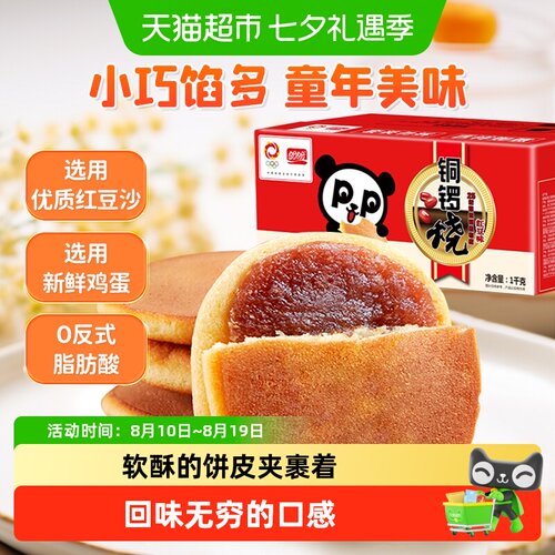 盼盼铜锣烧优质红豆沙松软