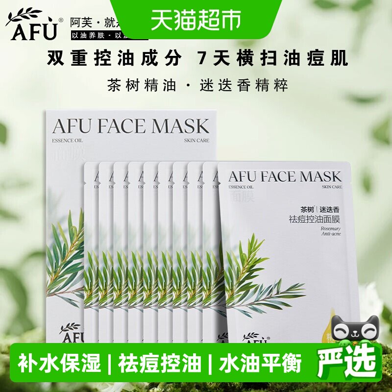 阿芙迷迭香精油面膜补水控油图片