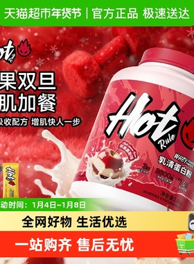 HotRule乳清蛋白质粉益生菌增肌塑形营养健身whey补剂苹果慕斯