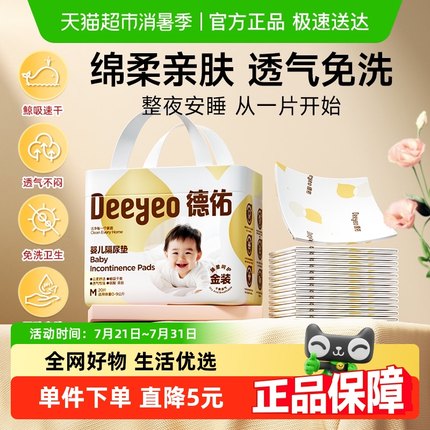 包邮德佑金装婴儿新生儿一次性隔尿垫护理垫防水不可水洗安睡垫