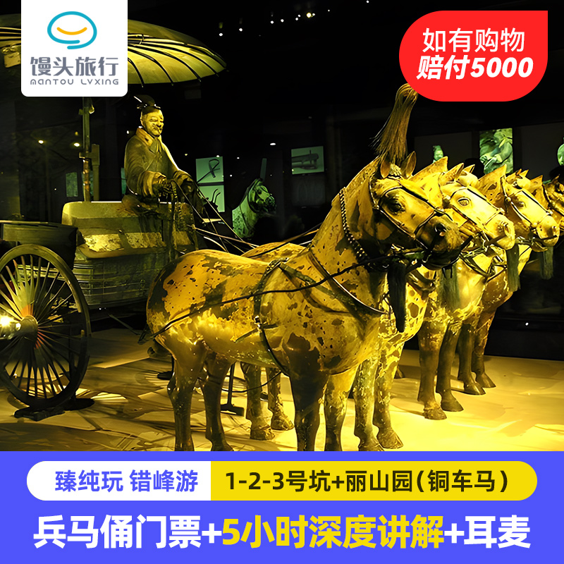 兵马俑一日游纯玩小团