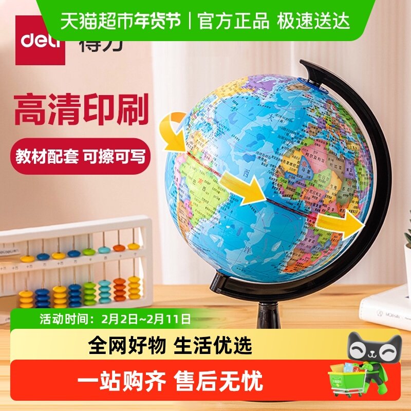 得力地球仪3d立体悬浮小号大号初中小学生地理启蒙摆件儿童节礼物