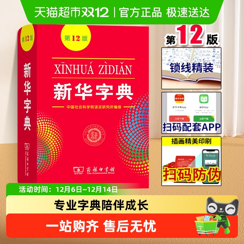 新华字典12版小学生专用