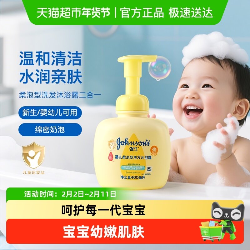 强生婴儿沐浴露柔泡洗发沐浴二合一儿童洗发水温和清洁绵密泡沫