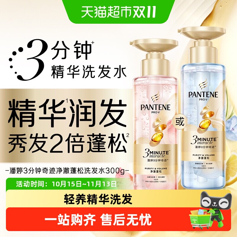 潘婷三分钟奇迹女洗发水护发素控油去油蓬松修护柔顺烫染改善毛躁