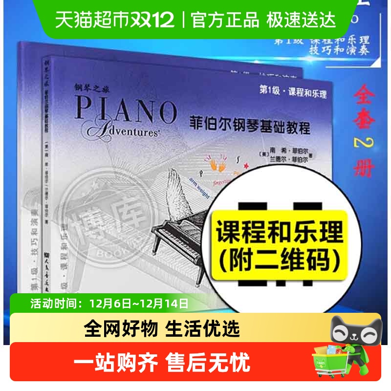 菲伯尔钢琴基础教程第1级