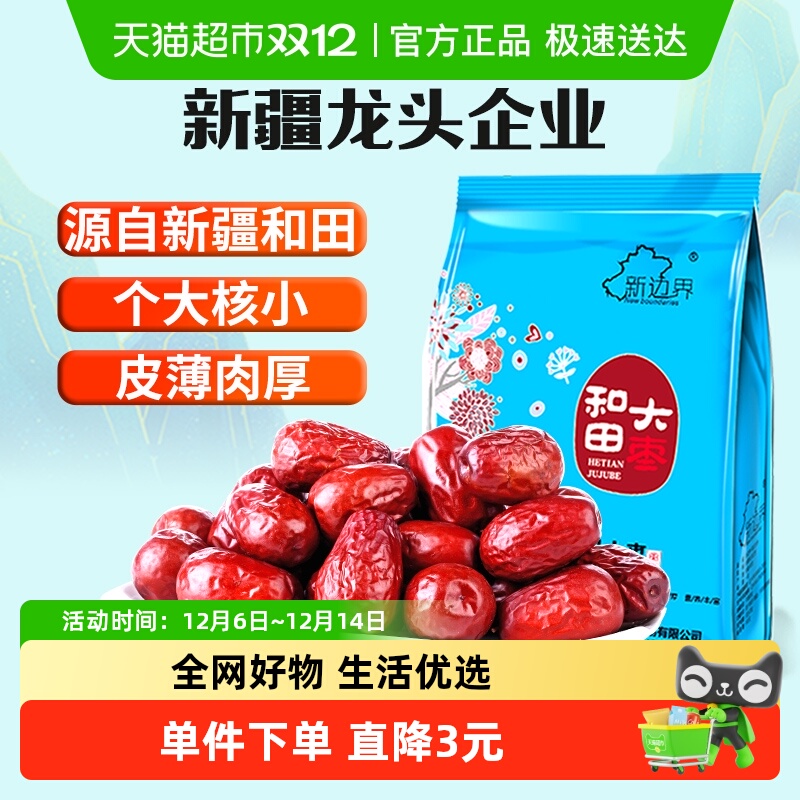 新边界红枣新疆和田大枣500g*5袋新货非特级干果特产枣子零食