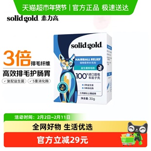 Solid Gold/素力高益生菌排毛粉调理肠胃化毛膏猫咪专用