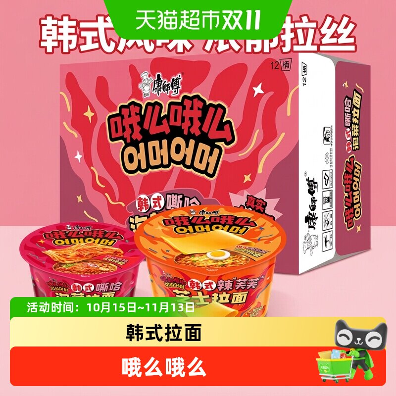 康师傅新品芝士拉面火鸡面哦么哦么免煮韩式泡面夜宵方便面批发