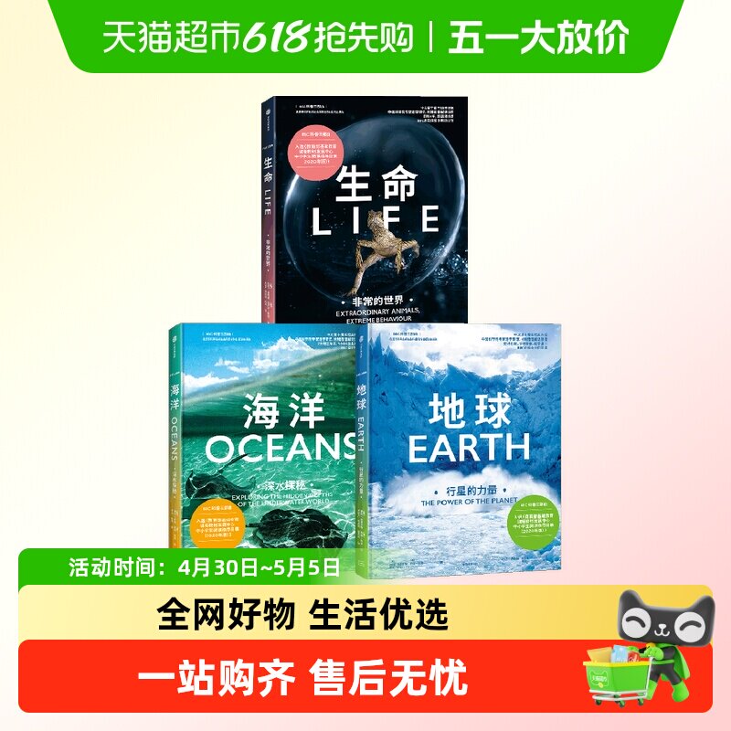BBC科普三部曲印章版生命地球海洋随书附中科院专家同步解读课程