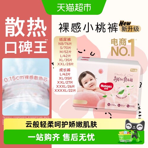 好奇铂金装小桃裤三层防漏拉拉裤
