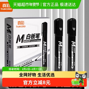 真彩易可擦白板笔黑色水性可擦儿童培训彩色红蓝黑板笔办公用品