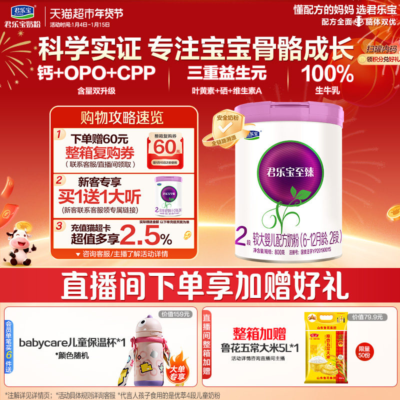 君乐宝至臻较大婴儿配方牛奶粉适用6-12月2段