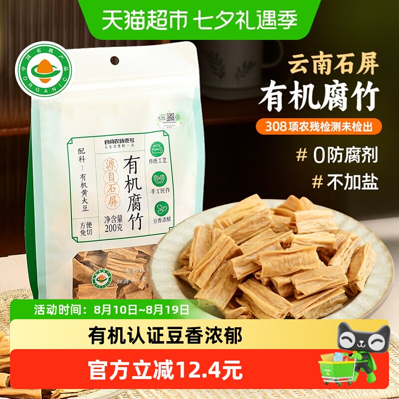 食尚农场壹号有机腐竹段油豆腐皮干货火锅食材凉拌云南石屏特产