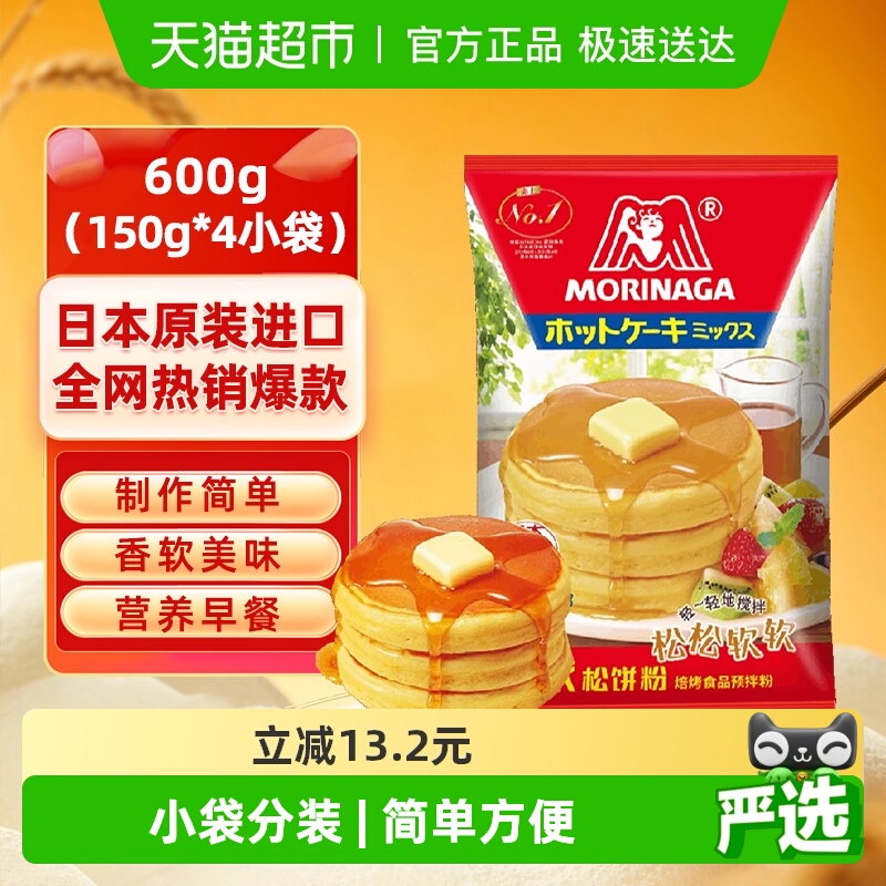 日本森永进口松饼粉预拌粉烘焙原料