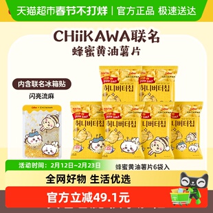 卡乐比Chiikawa吉伊卡哇联名款蜂蜜黄油味薯片60g*6袋内含冰箱贴