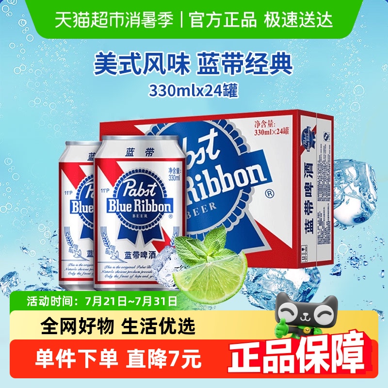 蓝带330ml*24罐经典11度啤酒