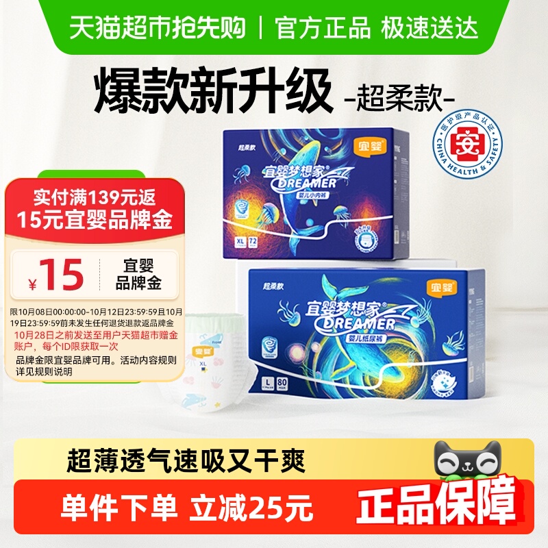 【下拉领淘金币更优惠】宜婴新梦想家超柔款拉拉裤超薄婴儿纸尿裤