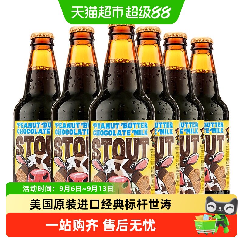 迷失海岸美国原装进口花生酱牛奶世涛啤酒丝滑不苦入门经典精酿