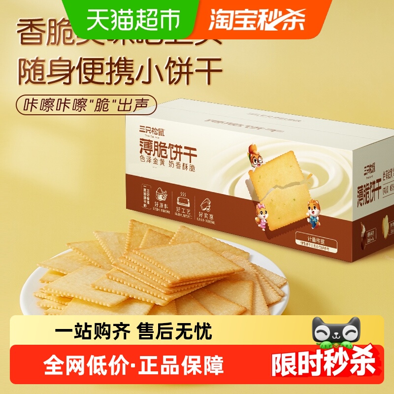 三只松鼠海苔味饼干300g×2箱