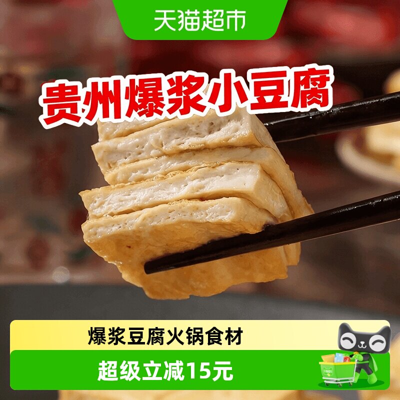 贵州特产爆浆小豆腐90片烧烤烙锅包腐嫩豆干大方臭豆腐