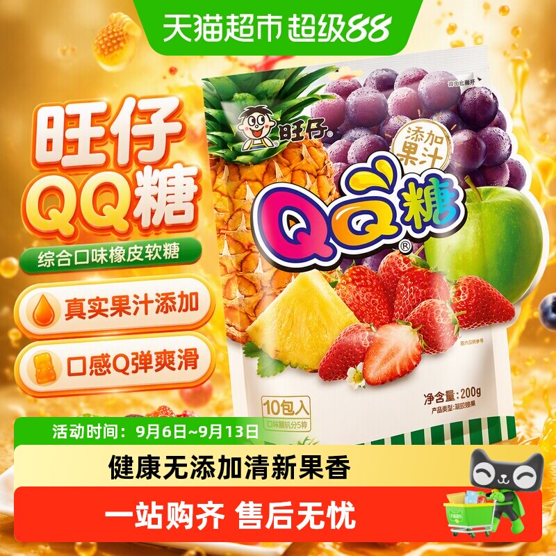 下拉详情领优惠旺仔QQ糖综合口味橡皮软糖儿童凝胶果汁软糖喜糖