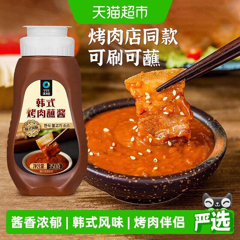 云山半清净园联名韩式烤肉蘸酱烧烤蘸料酱腌制烤牛肉石锅拌饭调料