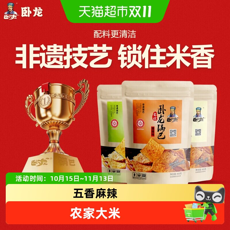 卧龙休闲食品老灶锅巴量贩装麻辣味解馋小零食怀旧网红