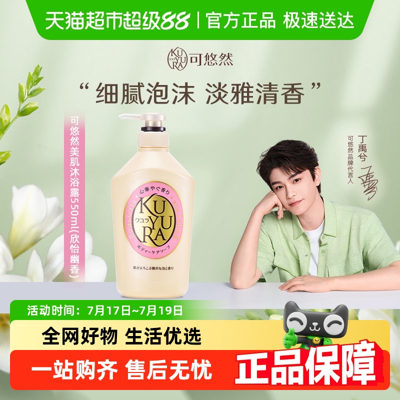 可悠然欣怡沐浴露
