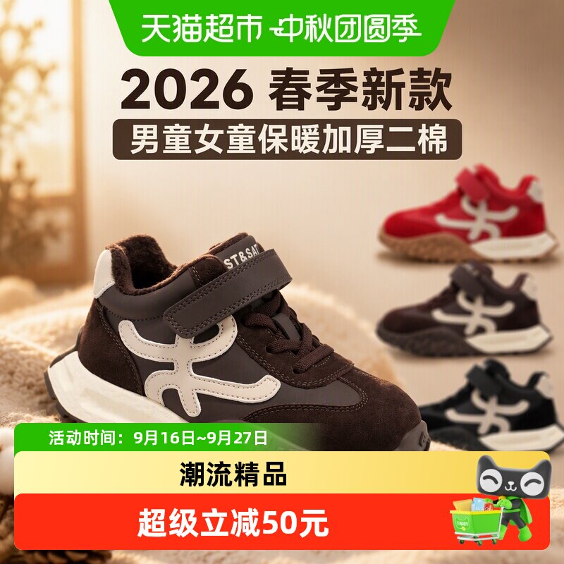 星期六2026春季儿童加绒运动鞋