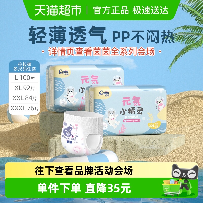 茵茵拉拉裤训练小精灵轻薄透气