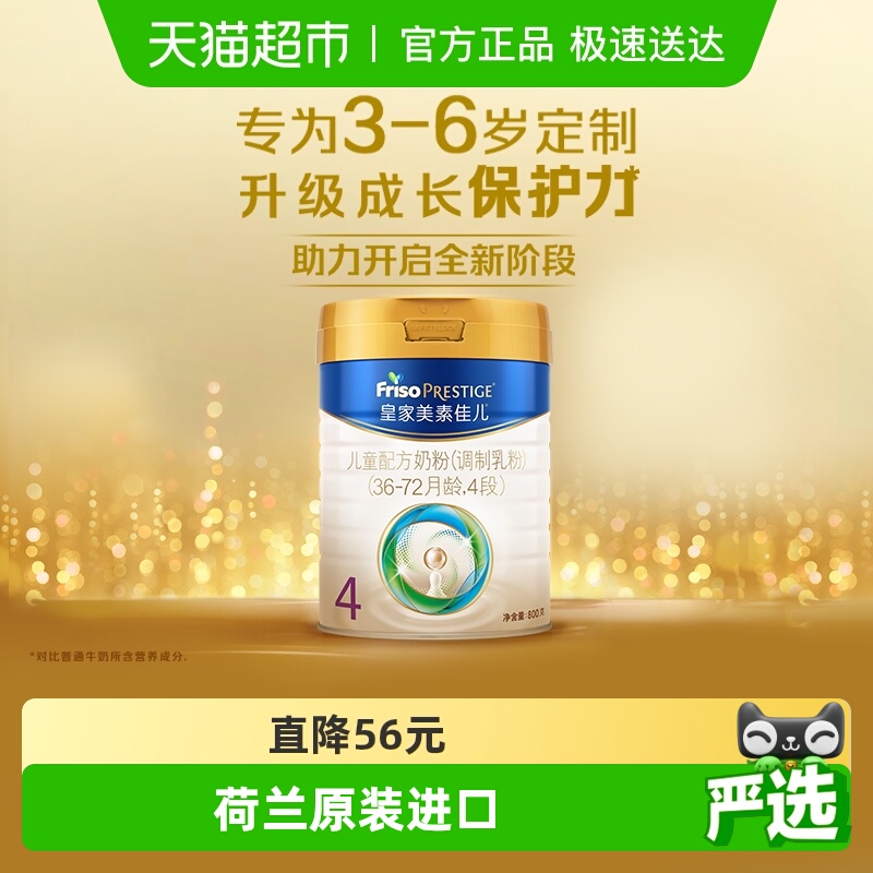 奶粉皇家美素佳儿4段奶粉