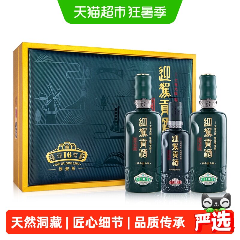 迎驾贡酒16年陈酿白酒