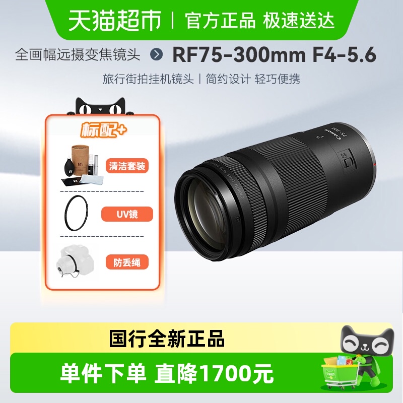 Canon/佳能RF75-300镜头