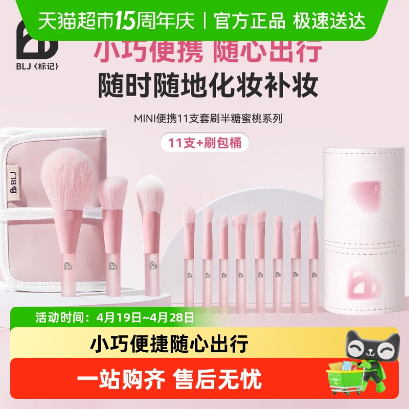 BLJ迷你化妆刷套装便捷旅行粉底刷眼油刷遮瑕散粉刷送刷包或刷桶