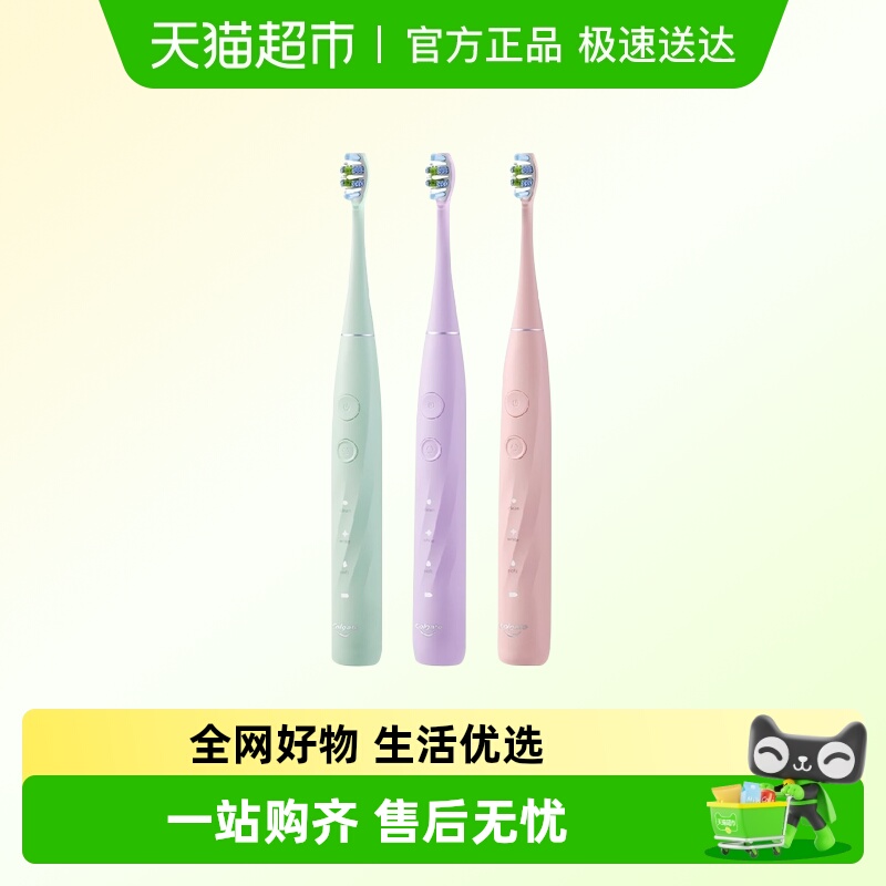 高露洁波光系列电动牙刷