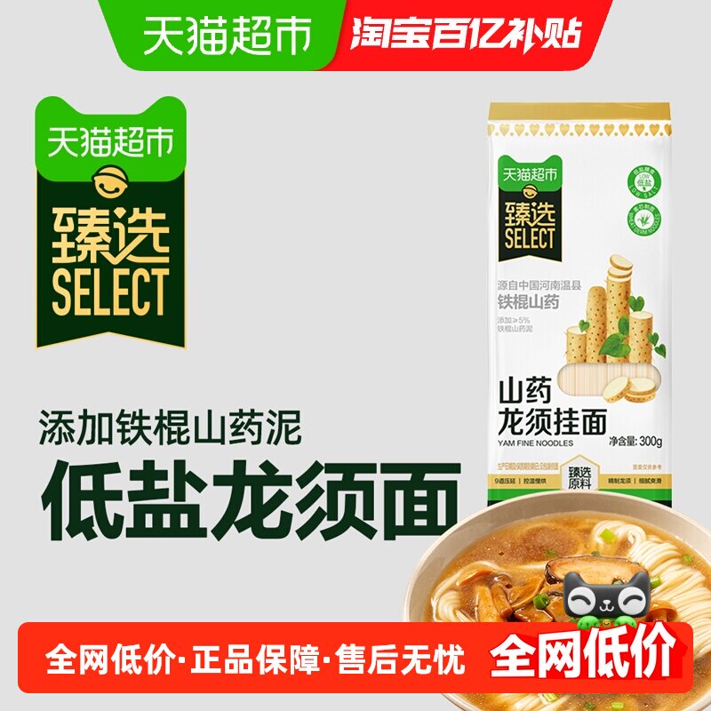 【臻选】金龙鱼山药龙须挂面300g速食汤面拌面铁棍山药低盐面条